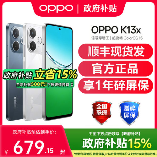 【政府补贴至高15%】OPPO K13x oppok13x手机新款oppo手机官方旗舰店oppok12手机oppok13turbo oppok13x k13s