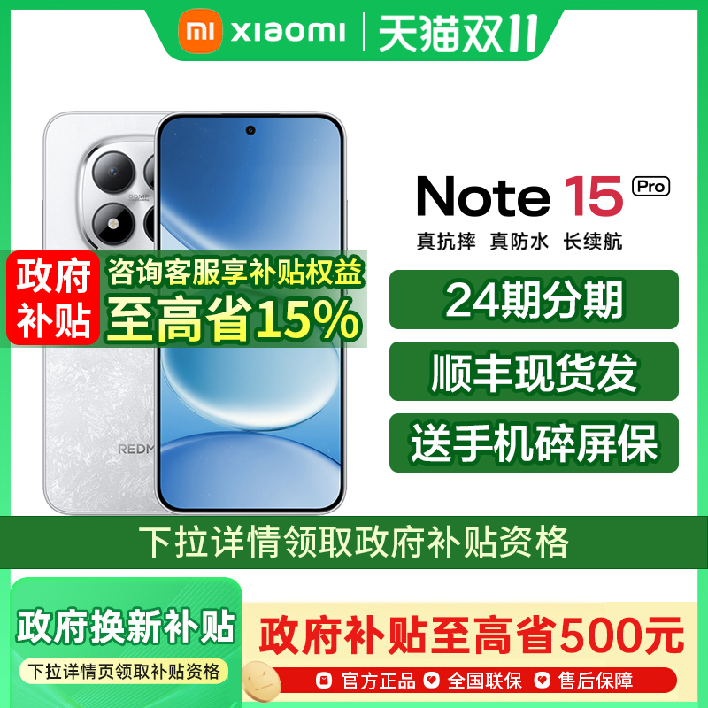 【新品上市】REDMI Note 15 Pro手机新款红米note15小米手机官方旗舰店国补手机小米note15 小米note15pro