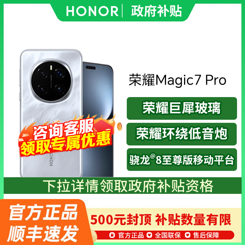 【政府补贴至高500元】honor/荣耀 Magic7 Pro5G智能手机官方旗舰店正品国补手机Magic7pro Magic7