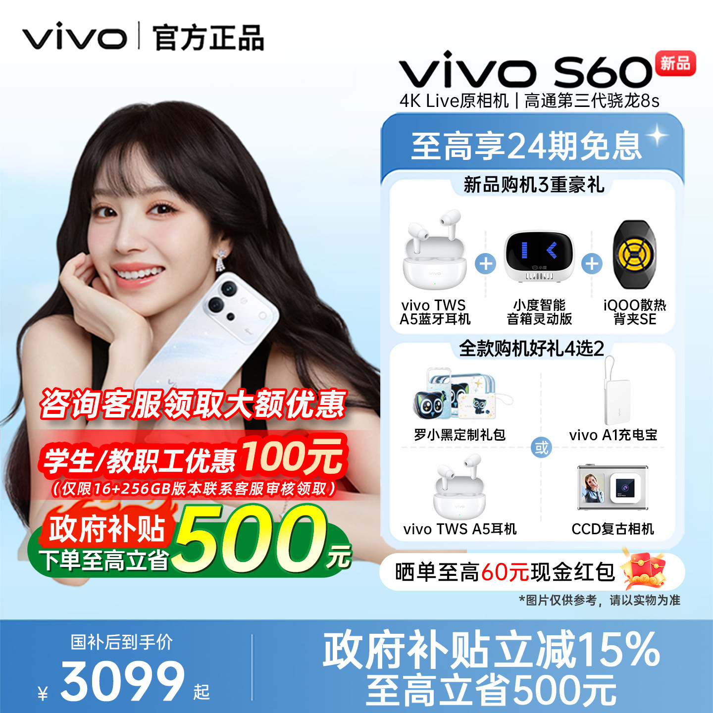 【国家补贴至高15%】vivo S60 新品上市学生拍照手机5G