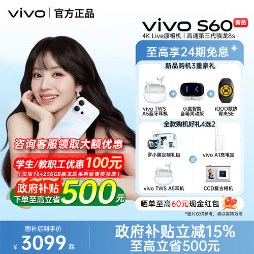 【国家补贴至高15%】vivo S60 新品上市学生拍照手机5G手机vivo官方旗舰店vivo官网正品 vivos60 s50