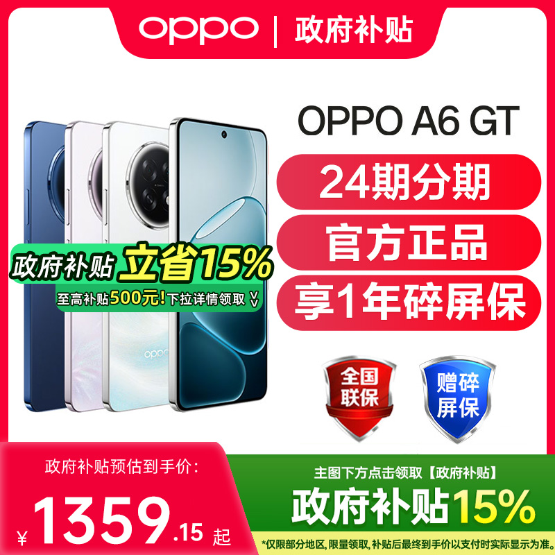 【政府补贴至高15%】OPPO A6 GT 5G手机耐用强悍新品oppo手机官方旗舰店国补手机oppoa5 oppoa6pro oppoa6gt