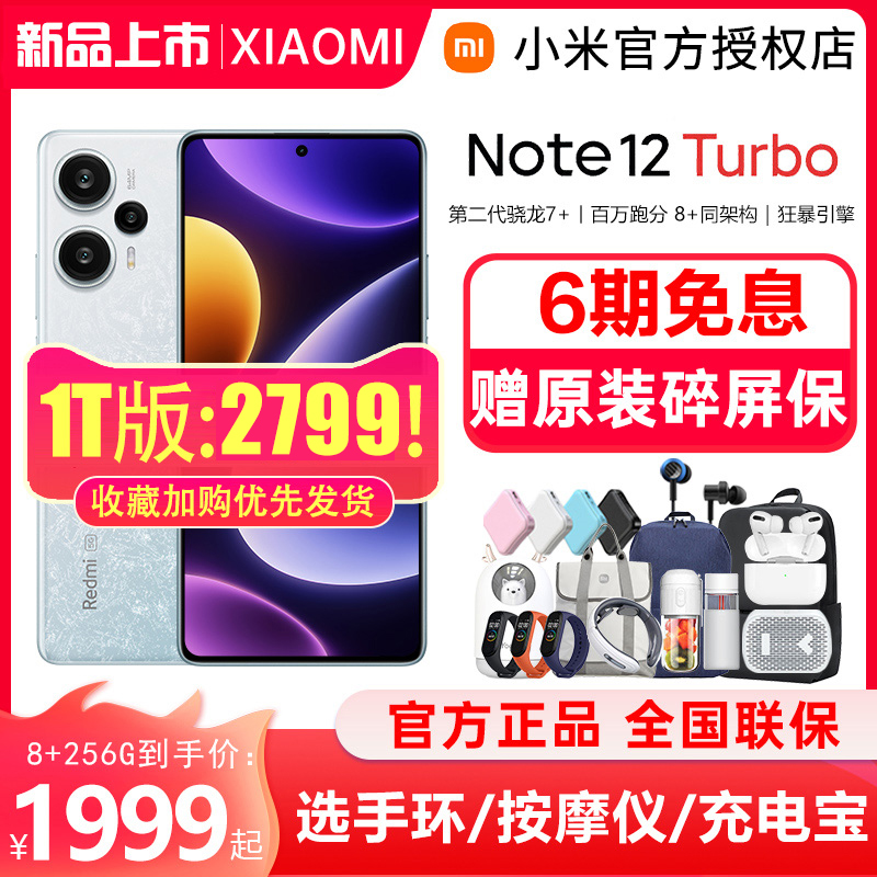 【1T版2759现货6期免息送豪礼】Redmi Note 12 Turbo手机红米note手机骁龙7+官方旗舰店官网新品正品note12t使用感如何?
