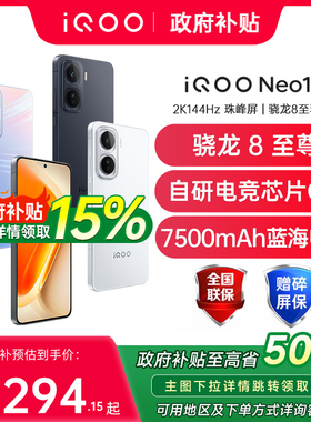 【12期免息/政府补贴】vivo iQOO Neo11新品骁龙8至尊大电池强散热学生游戏手机 iqoo neo11 neo10pro+ neo10