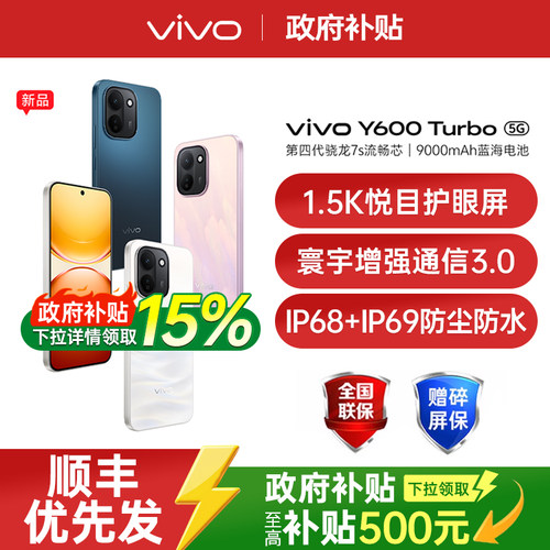 【需签收激活】vivo Y600 Turbo 新品上市9000mAh大电池大内存耐久抗摔防水vivo官方旗舰店官网正品