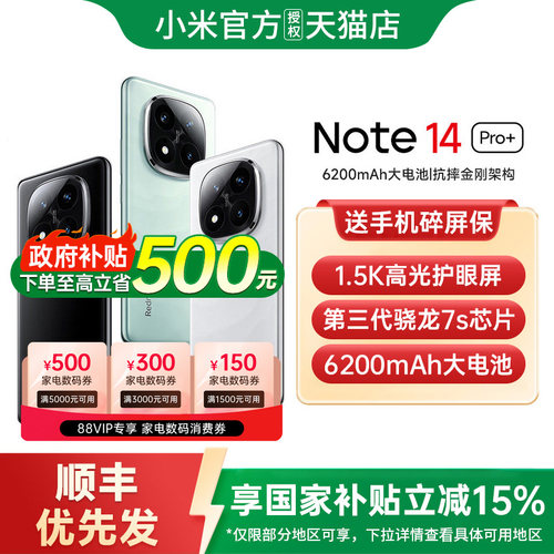 【政府补贴15%】Redmi Note 14 Pro+ 手机新款红米note14小米手机官方旗舰店官网国补手机红米note14pro+