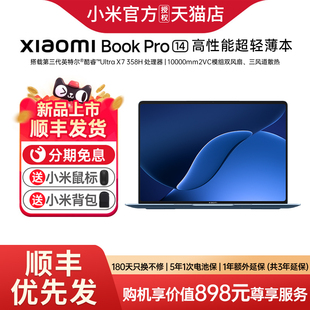 小米笔记本电脑 Xiaomi 轻薄本小米笔记本2026新款 新品 小米笔记本pro 上市 Pro Book