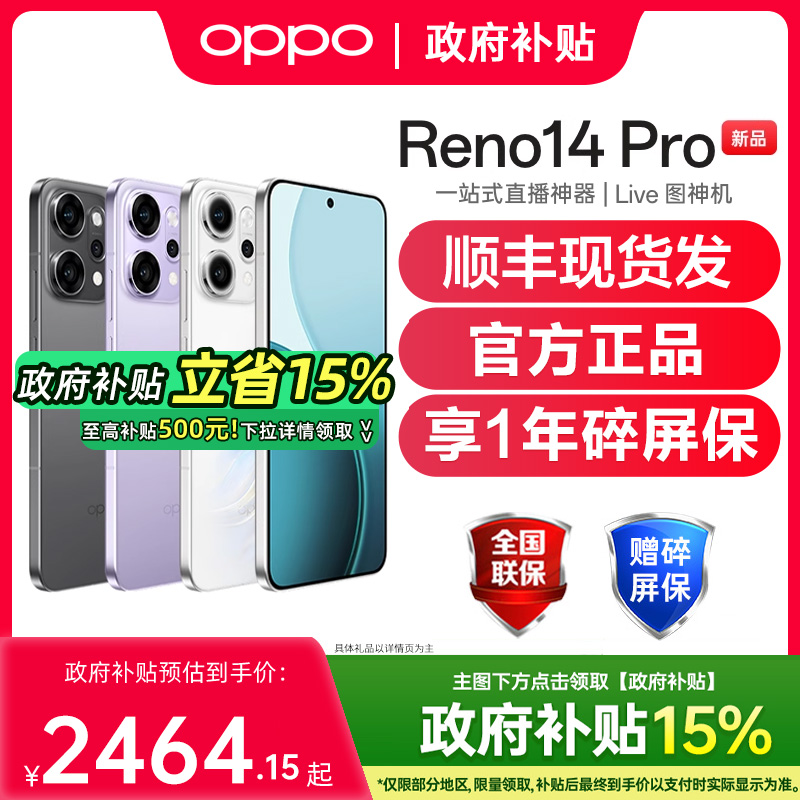 【政府补贴至高15%】OPPO Reno14 Pro opporeno14手机直屏oppo手机官方旗舰店reno13 reno14 opporeno14pro
