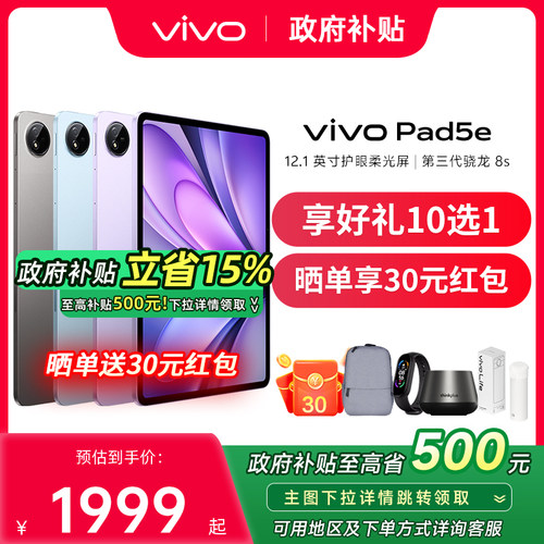 【新品上市】vivo Pad5e平板电脑新款骁龙8s学生平板开学好物高清网课vivo官方旗舰店正品 vivo pad5 pad5pro