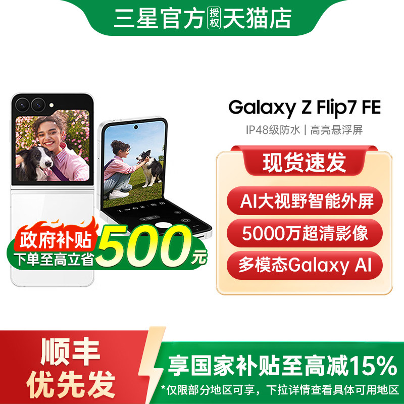 【政府补贴至高15%】Samsung/三星 Galaxy Z F