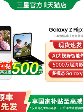 【政府补贴至高15%】Samsung/三星 Galaxy Z Flip7 FE折叠屏手机三星手机官方旗舰店正品三星zflip7 zflip7fe