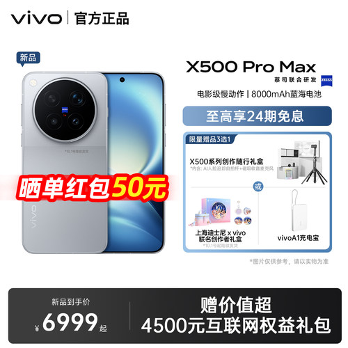 【24期免息】vivo X500 Pro Max 新品旗舰拍照手机电影感拍摄手机vivo官方旗舰店正品vivo x500pro max