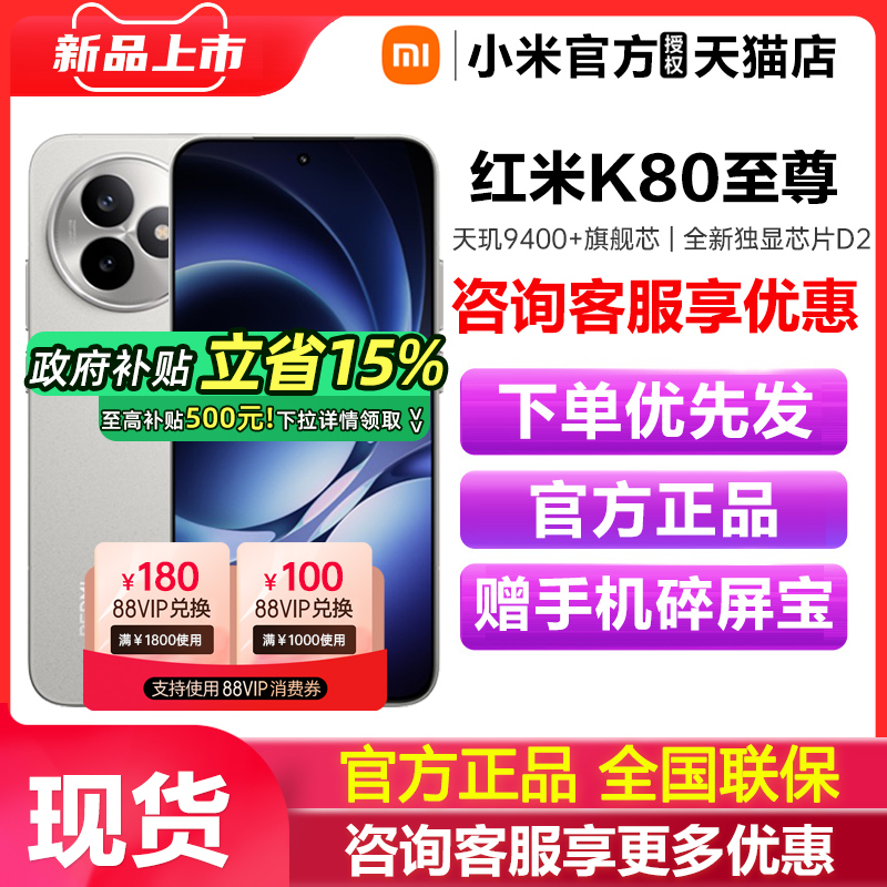 【政府补贴】REDMI K80至尊版新款手机k80小米手机官方旗舰店国补学生游戏电竞手机红米k80至尊版小米红米k80