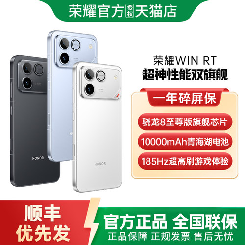 【一年碎屏保+顺丰速发】 honor/荣耀WIN RT手机新款上市荣耀手机官方旗舰店国补手机学生游戏手机荣耀winrt