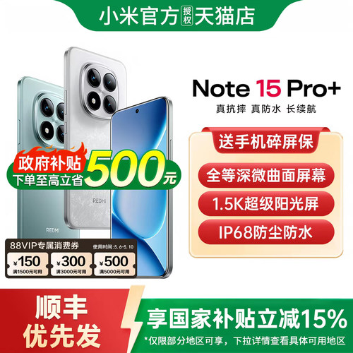 【政府补贴至高15%】REDMI Note 15 Pro+手机红米note15小米手机官方旗舰店手机note15pro 小米note15pro+