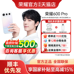 【政府补贴至高15%+12期免息+荣耀耳机】honor/荣耀600Pro官方旗舰新款上市正品大电池手机荣耀手机600pro