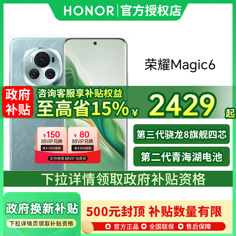 HONOR/荣耀Magic65G新品手机