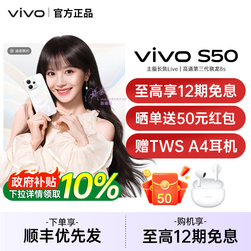 【广东/山东政府补贴10%】vivo S50新品学生拍照手机vivo手机官方旗舰店官网正品vivo手机vivos50 s50promini