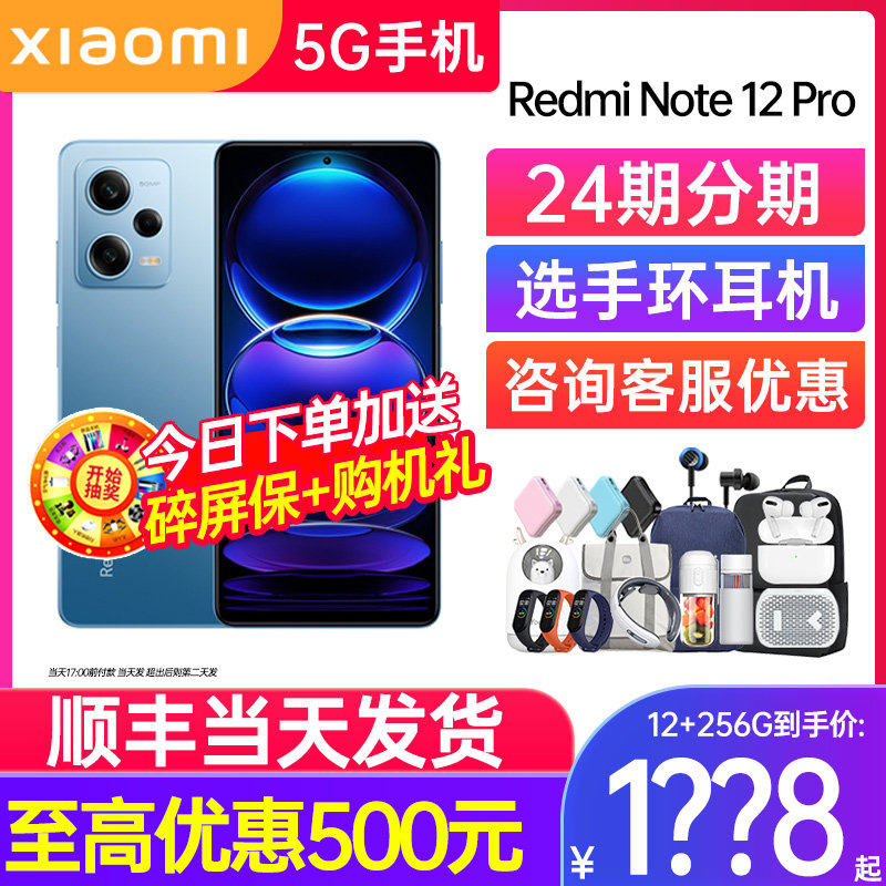 24期分期送碎屏保小米耳机/MIUI/小米 Redmi Note 12 Pro 5G 系列红米12手机官方官网旗舰店12正品新款pro+