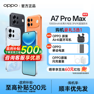 【政府补贴15%】OPPO A7 Pro Max oppoa7promax手机新品oppo手机官方旗舰店官方正品oppo手机 oppoa7promax