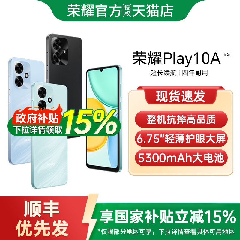 【政府补贴至高15%】honor/荣耀 Play10A手机新款上市荣耀手机官方旗舰店国补手机学生游戏手机荣耀play10a