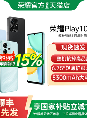 【政府补贴至高15%】honor/荣耀 Play10A手机新款上市荣耀手机官方旗舰店国补手机学生游戏手机荣耀play10a
