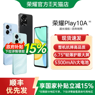 【政府补贴至高15%】honor/荣耀 Play10A手机新款上市荣耀手机官方旗舰店国补手机学生游戏手机荣耀play10a