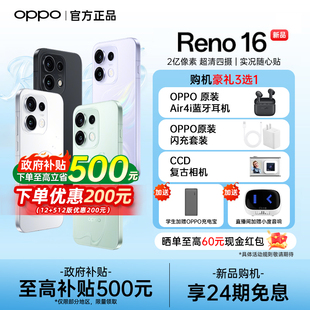 【24期免息】OPPO Reno16 opporeno16手机新款上市oppo手机官方旗舰店oppo手机 opporeno16 reno16pro