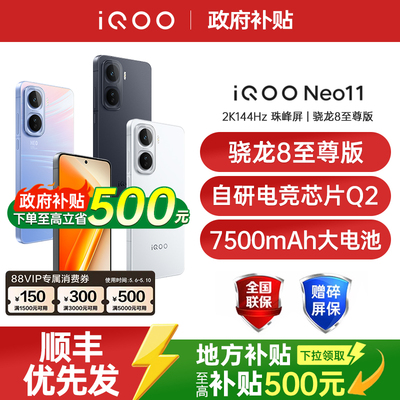 【现货速发】vivo iQOO Neo11新品骁龙8至尊大电池强散热学生游戏手机 iqoo neo11 neo10pro+ neo10