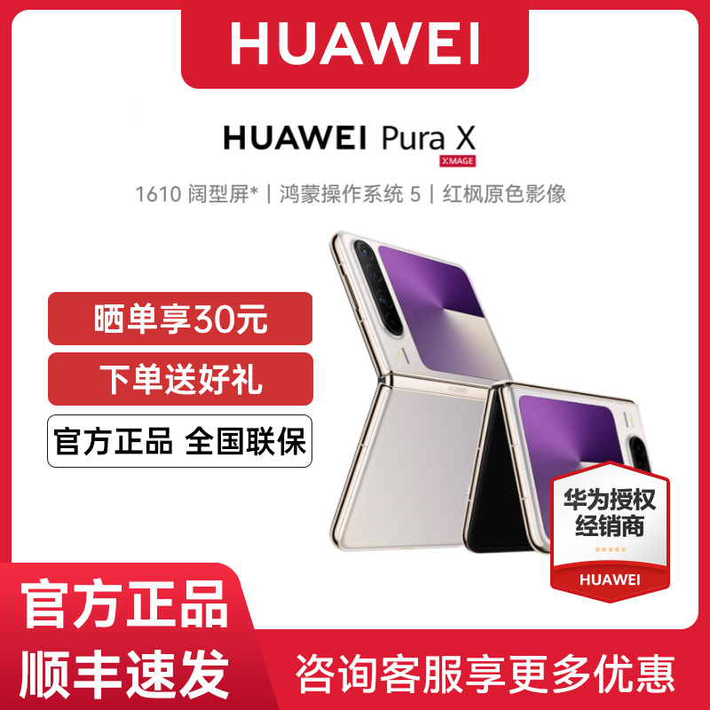Ȱ 12GB+256GB HUAWEI Pura X ۵Ϊ7399Ԫ