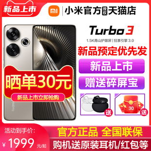 上市 Turbo 红米turbo3 Redmi 新品 红米turbo3系列note12手机小米官方旗舰店13turbo 送原装 3手机新品 耳机