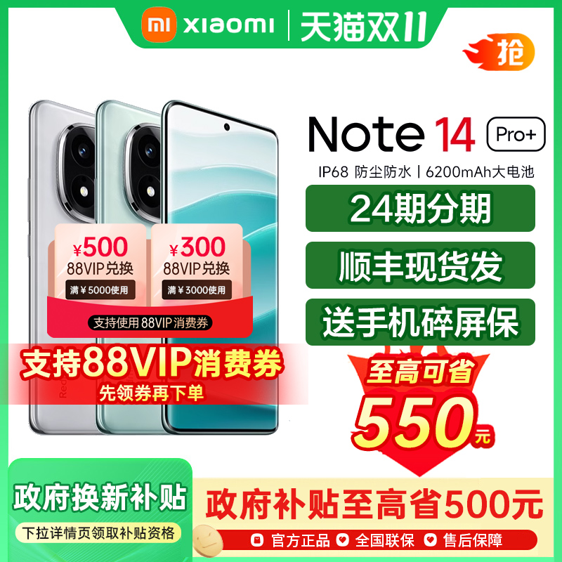 【政府补贴至高15%】Redmi Note 14 Pro+ 手机新款红米note14小米手机官方旗舰店官网国补手机红米note14pro+