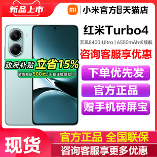 Turbo REDMI 新品 学生国补手机红米turbo4 手机红米note手机小米官方旗舰店官网正品 政府补贴至高15%