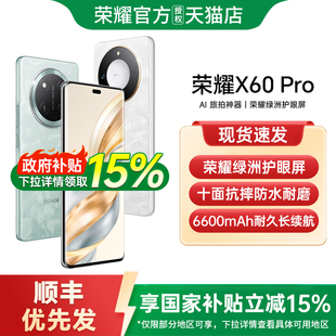 【政府补贴至高15%】honor/荣耀X60 Pro 5G智能手机6600mAh青海湖电池荣耀官方旗舰店国补手机荣耀x60 x60pro