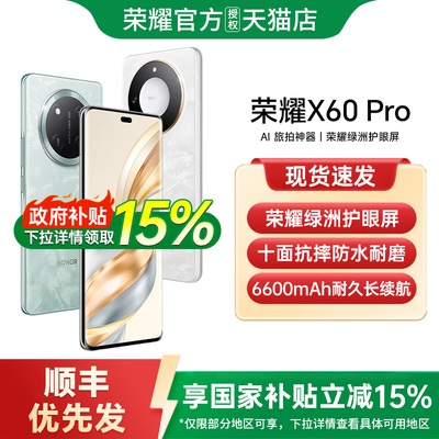 【政府补贴至高15%】honor/荣耀X60 Pro 5G智能手机6600mAh青海湖电池荣耀官方旗舰店国补手机荣耀x60 x60pro