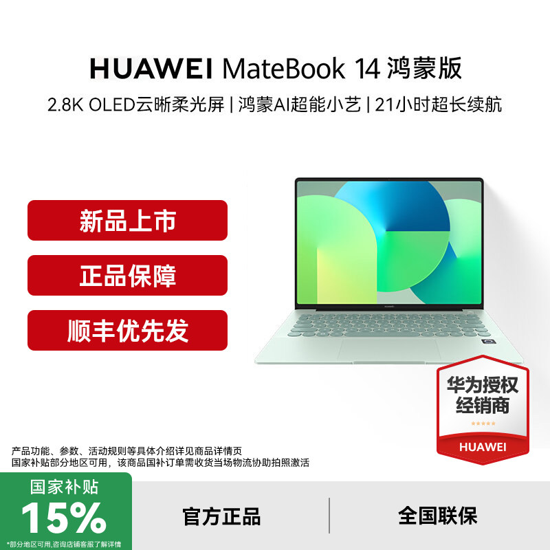 【国补15%+顺丰速发】Huawei/华为 MateBook 1