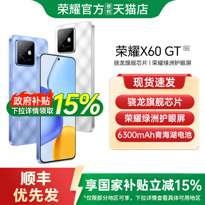 荣耀X60GT新品旗舰手机