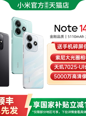 【政府补贴至高15%】Redmi Note 14 5G手机新款红米note手机小米手机小米官方旗舰店官网新品国补小米note14