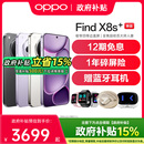 Find x8s 政府补贴至高15% findx8 上市oppo手机官方旗舰店oppofindx8s X8s OPPO oppofindx8手机新款