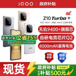 iQOO Z10 iqooz10turbo 政府补贴至高15% z10turbo 5G全网通大电池游戏手机官方正品 vivo 新品 Turbo