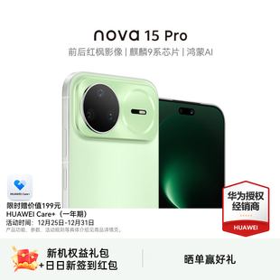 新品 官方授权专卖华为智能手机 激活晒单好礼 麒麟9系芯片华为鸿蒙手机 nova15系列 华为nova15Pro昆仑