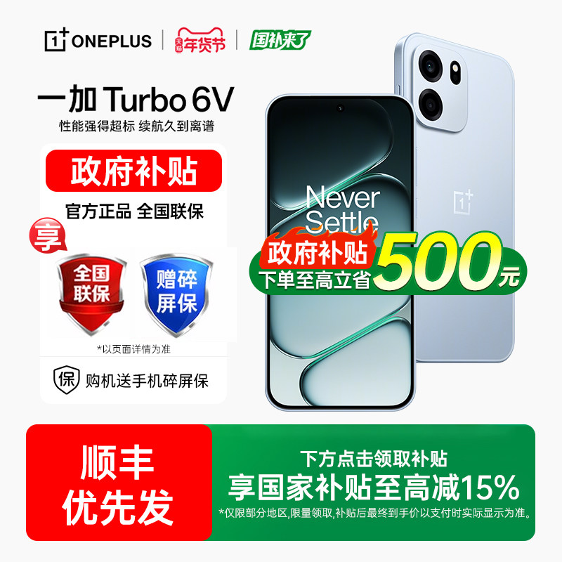 【政府补贴至高15%】OPPO 一加 Turbo 6V 手机性能