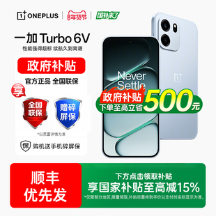【政府补贴至高15%】OPPO 一加 Turbo 6V 手机性能续航一加手机官方旗舰店正品oppo一加turbo6 一加turbo6v