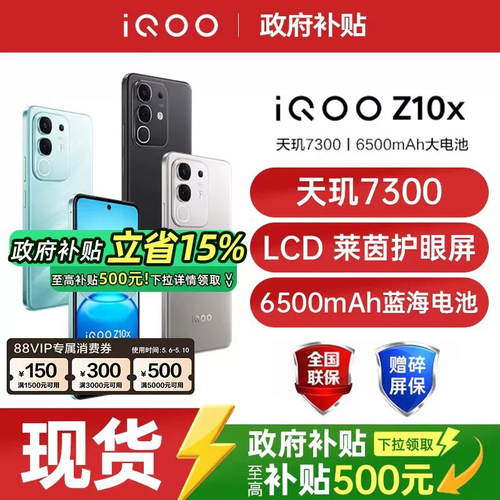 vivoiQOOZ10x新品5G智能手机