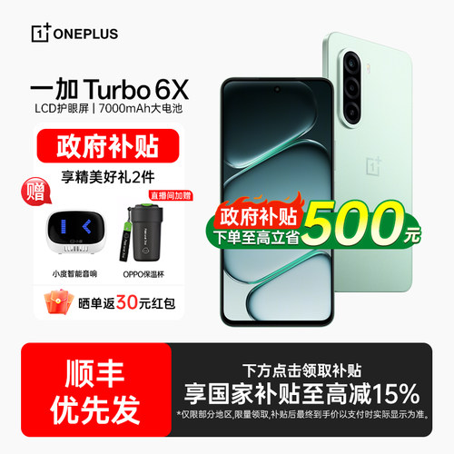 【政府补贴15%】OPPO 一加 Turbo 6X手机新款上市oppo手机官方旗舰店正品oppo手机一加turbo6x 一加turbo6