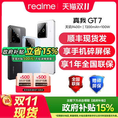 【政府补贴至高15%】realme 真我GT7 新品天玑9400学生电竞智能AI游戏手机防水拍照快充官方正品新款gt7手机