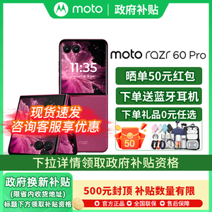 【政府补贴至高15%】摩托罗拉联想moto razr 60 Pro AI元启版折叠屏手机官方旗舰店摩托罗拉moto razr 60 Pro