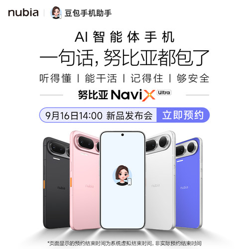 【新品预约加购】nubia/努比亚NaviX Ultra豆包手机手机助手AI智能体手机中兴努比亚手机官方店官网新品