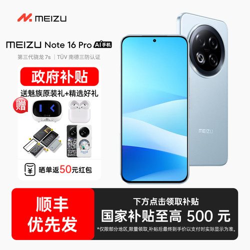 【享政府补贴】Meizu/魅族 Note 16 Pro 手机新款魅族手机官方旗舰店官网正品智能手机魅族note16pro note16