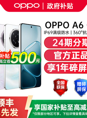 【政府补贴至高15%】OPPO A6 GT 5G手机耐用强悍新品oppo手机官方旗舰店国补手机oppoa5 oppoa6pro oppoa6gt
